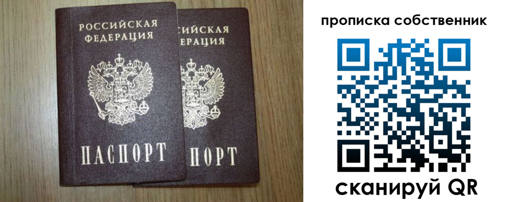 прописка в Кинеле