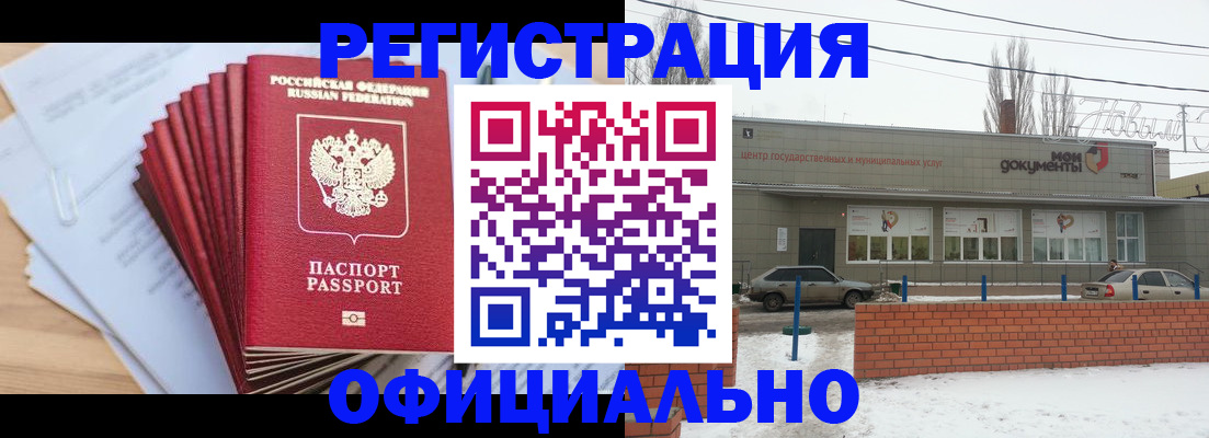 временная регистрация для школы в Кинеле