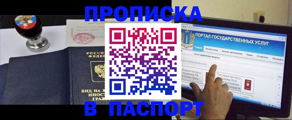 прописка 2025 в Кинеле