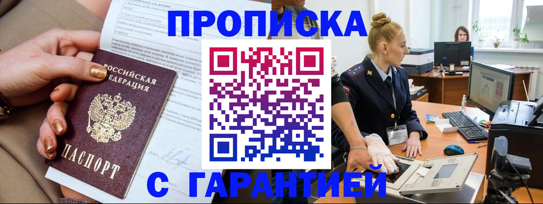 временная прописка в Кинеле